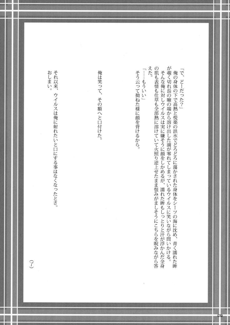 ウイルス×トリップ×ウイルスアンソロジー「MAD!MAD!MAD!」