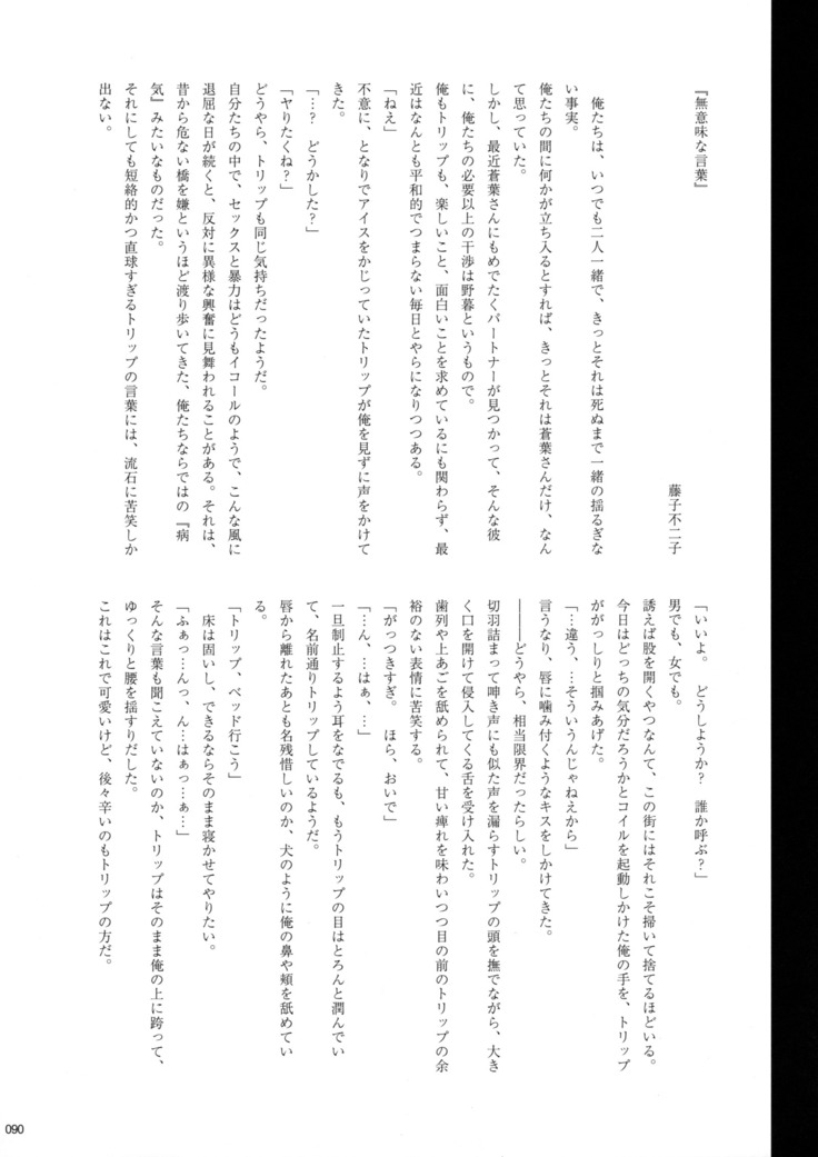 ウイルス×トリップ×ウイルスアンソロジー「MAD!MAD!MAD!」