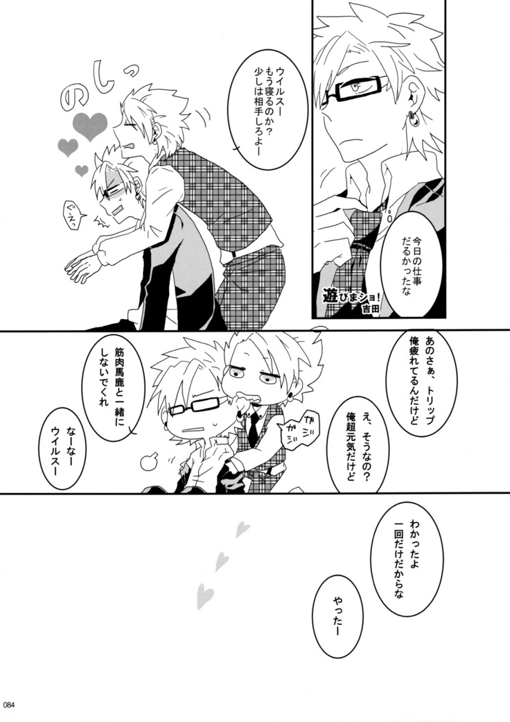 ウイルス×トリップ×ウイルスアンソロジー「MAD!MAD!MAD!」