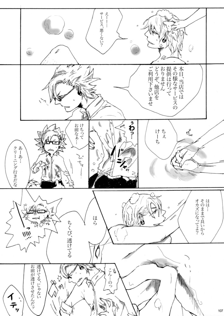 ウイルス×トリップ×ウイルスアンソロジー「MAD!MAD!MAD!」