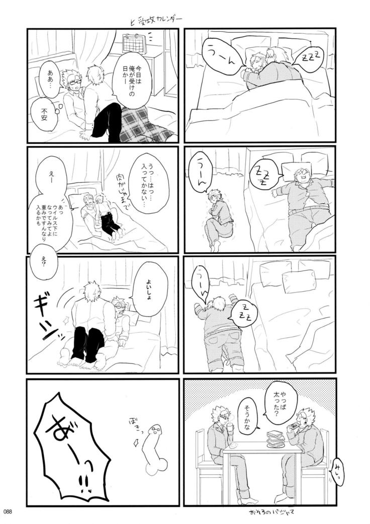 ウイルス×トリップ×ウイルスアンソロジー「MAD!MAD!MAD!」