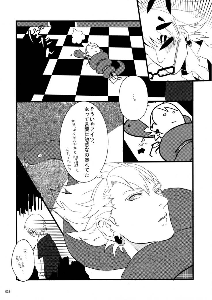ウイルス×トリップ×ウイルスアンソロジー「MAD!MAD!MAD!」