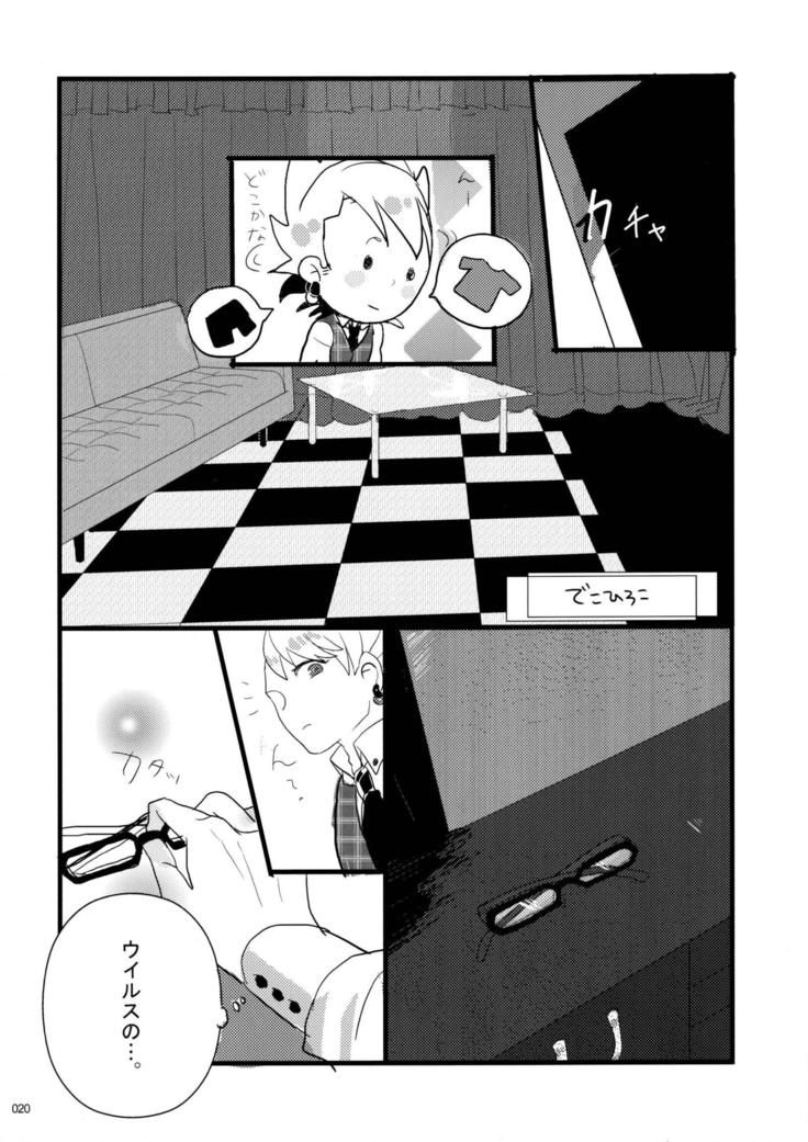 ウイルス×トリップ×ウイルスアンソロジー「MAD!MAD!MAD!」