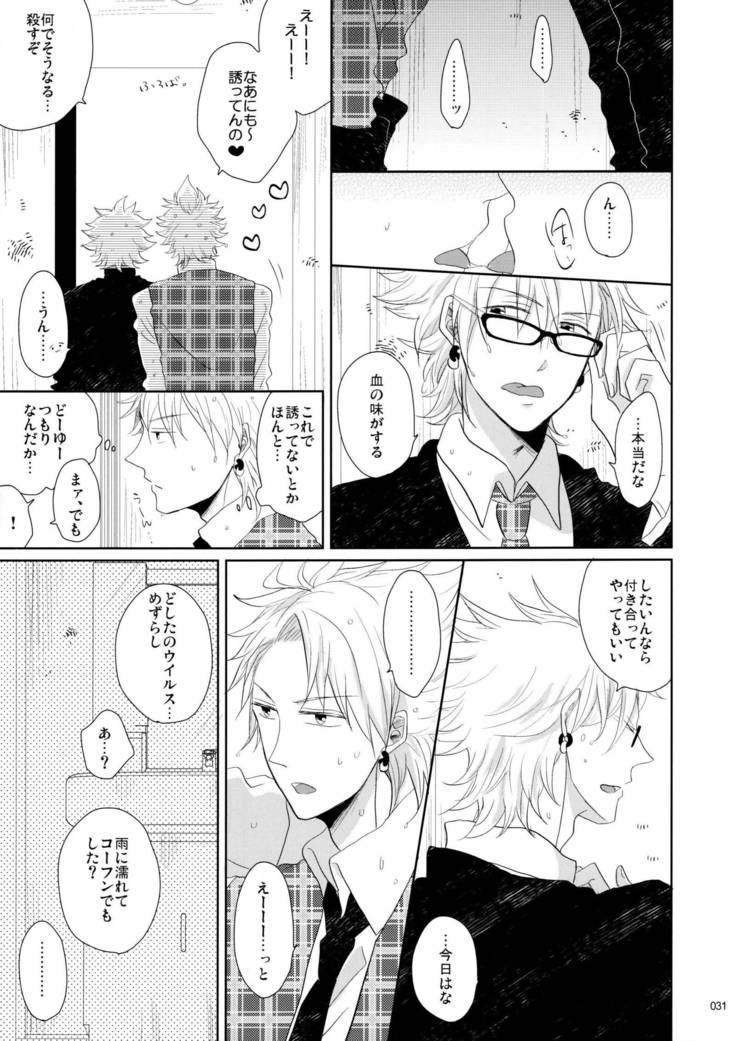 ウイルス×トリップ×ウイルスアンソロジー「MAD!MAD!MAD!」