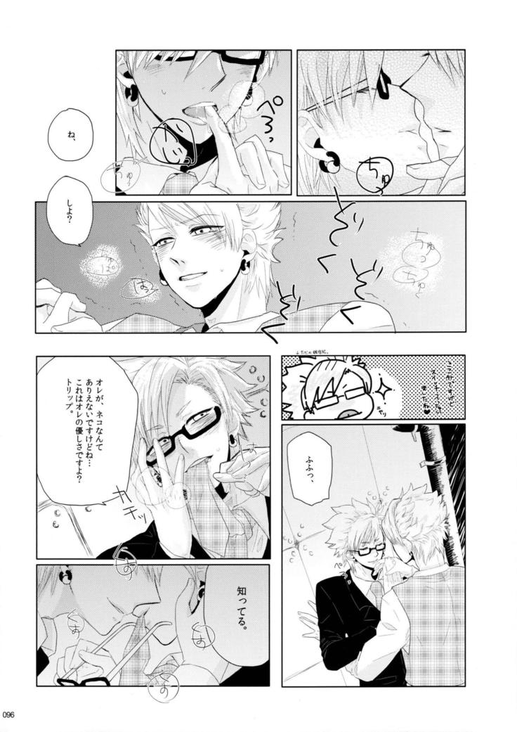 ウイルス×トリップ×ウイルスアンソロジー「MAD!MAD!MAD!」