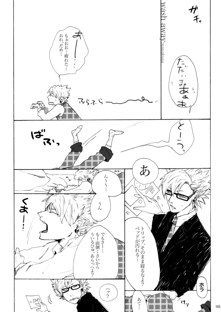 ウイルス×トリップ×ウイルスアンソロジー「MAD!MAD!MAD!」