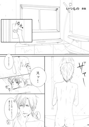 ウイルス×トリップ×ウイルスアンソロジー「MAD!MAD!MAD!」 Page #110