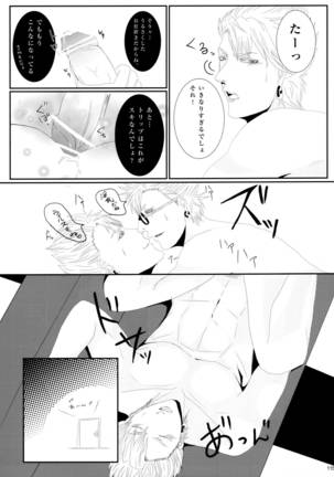 ウイルス×トリップ×ウイルスアンソロジー「MAD!MAD!MAD!」 Page #116
