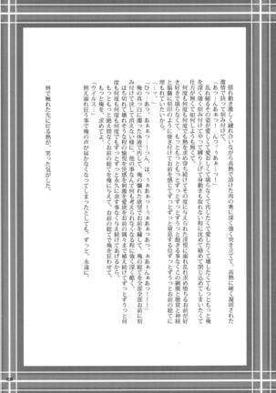 ウイルス×トリップ×ウイルスアンソロジー「MAD!MAD!MAD!」 Page #40