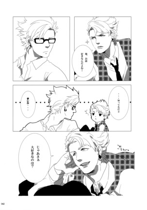 ウイルス×トリップ×ウイルスアンソロジー「MAD!MAD!MAD!」 Page #44