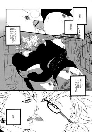 ウイルス×トリップ×ウイルスアンソロジー「MAD!MAD!MAD!」 Page #52