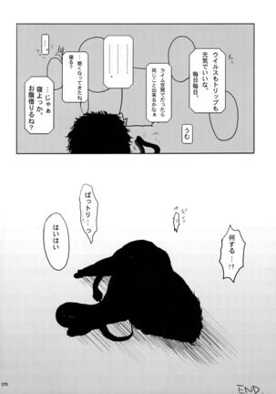 ウイルス×トリップ×ウイルスアンソロジー「MAD!MAD!MAD!」 Page #77