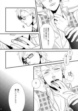 ウイルス×トリップ×ウイルスアンソロジー「MAD!MAD!MAD!」 Page #119