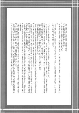 ウイルス×トリップ×ウイルスアンソロジー「MAD!MAD!MAD!」 Page #36