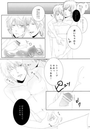 ウイルス×トリップ×ウイルスアンソロジー「MAD!MAD!MAD!」 Page #112
