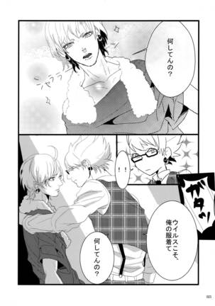 ウイルス×トリップ×ウイルスアンソロジー「MAD!MAD!MAD!」 Page #25