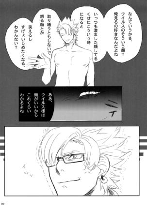 ウイルス×トリップ×ウイルスアンソロジー「MAD!MAD!MAD!」 Page #73