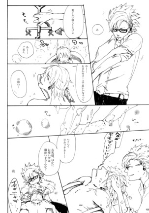 ウイルス×トリップ×ウイルスアンソロジー「MAD!MAD!MAD!」 Page #106