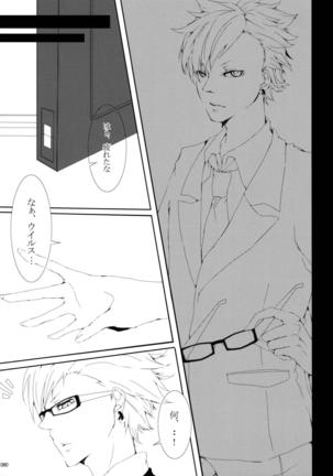 ウイルス×トリップ×ウイルスアンソロジー「MAD!MAD!MAD!」 Page #81