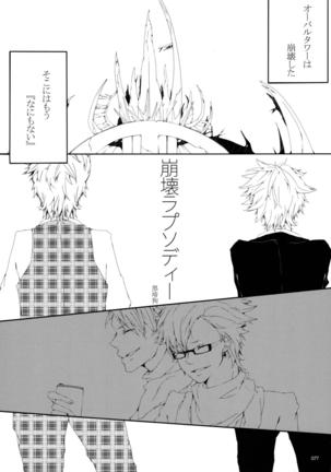 ウイルス×トリップ×ウイルスアンソロジー「MAD!MAD!MAD!」 Page #78