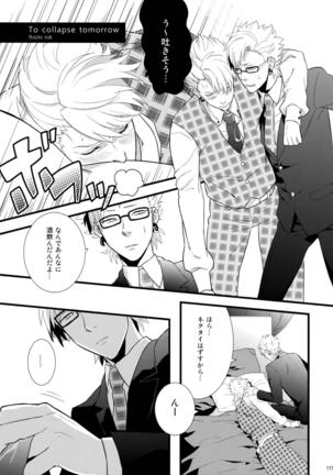 ウイルス×トリップ×ウイルスアンソロジー「MAD!MAD!MAD!」 Page #118