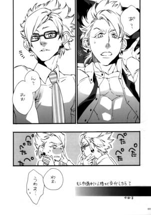 ウイルス×トリップ×ウイルスアンソロジー「MAD!MAD!MAD!」 Page #53
