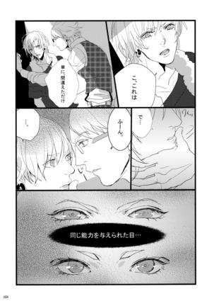 ウイルス×トリップ×ウイルスアンソロジー「MAD!MAD!MAD!」 Page #26