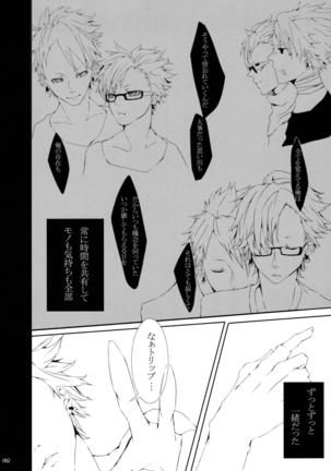 ウイルス×トリップ×ウイルスアンソロジー「MAD!MAD!MAD!」 Page #83