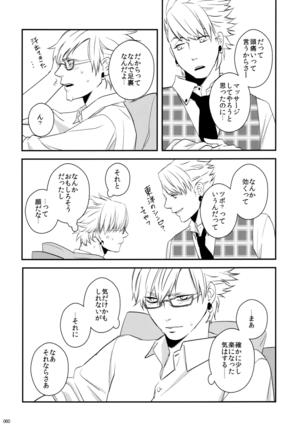 ウイルス×トリップ×ウイルスアンソロジー「MAD!MAD!MAD!」 Page #61