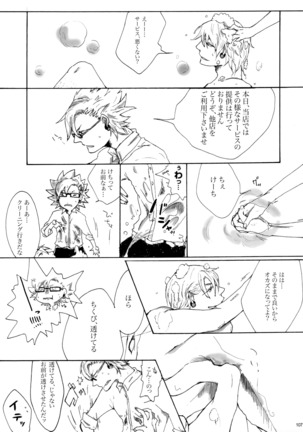 ウイルス×トリップ×ウイルスアンソロジー「MAD!MAD!MAD!」 Page #108