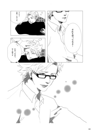 ウイルス×トリップ×ウイルスアンソロジー「MAD!MAD!MAD!」 Page #45