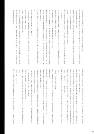 ウイルス×トリップ×ウイルスアンソロジー「MAD!MAD!MAD!」 Page #92