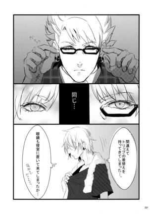 ウイルス×トリップ×ウイルスアンソロジー「MAD!MAD!MAD!」 Page #23