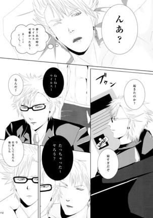 ウイルス×トリップ×ウイルスアンソロジー「MAD!MAD!MAD!」 Page #113