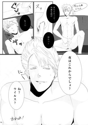 ウイルス×トリップ×ウイルスアンソロジー「MAD!MAD!MAD!」 Page #117