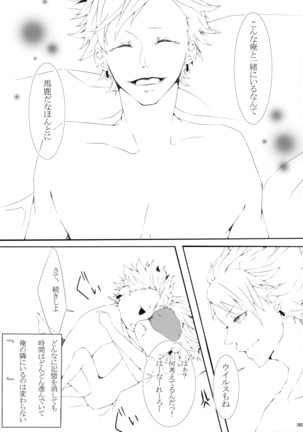 ウイルス×トリップ×ウイルスアンソロジー「MAD!MAD!MAD!」 Page #84