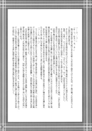 ウイルス×トリップ×ウイルスアンソロジー「MAD!MAD!MAD!」 Page #38