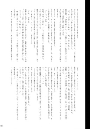 ウイルス×トリップ×ウイルスアンソロジー「MAD!MAD!MAD!」 Page #93