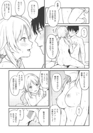 Meguru-iro Page #14