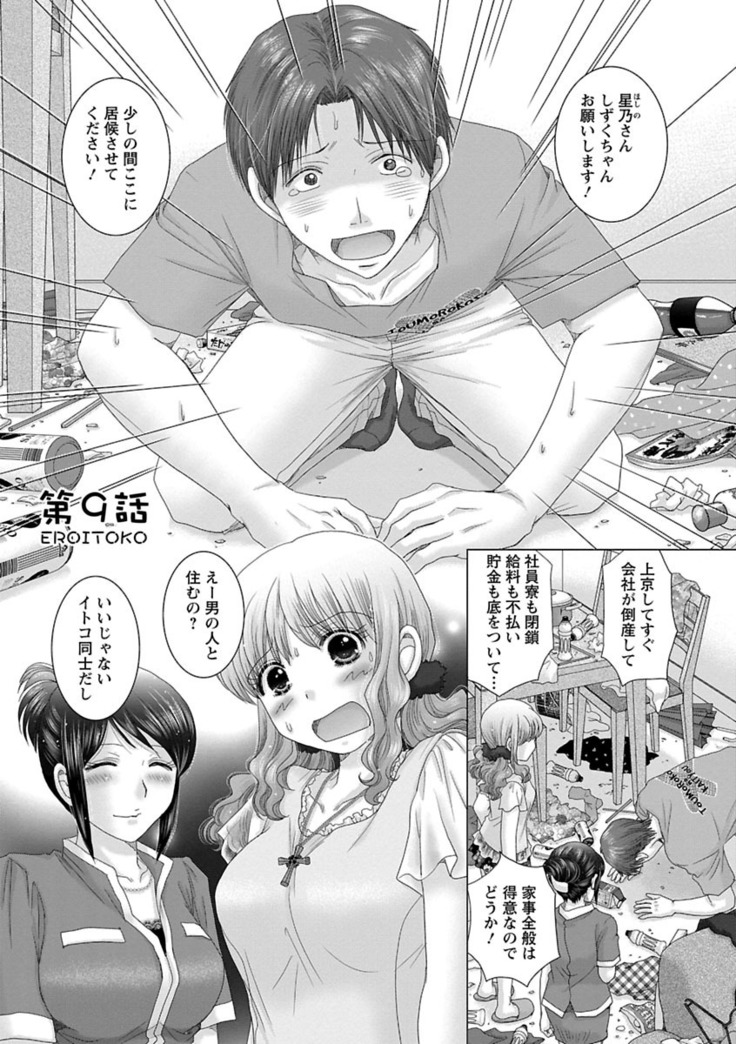 えろイトコ。