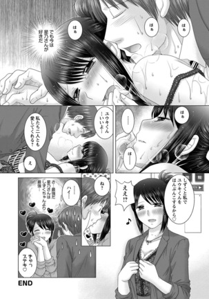 えろイトコ。 Page #186