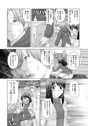 えろイトコ。 Page #48