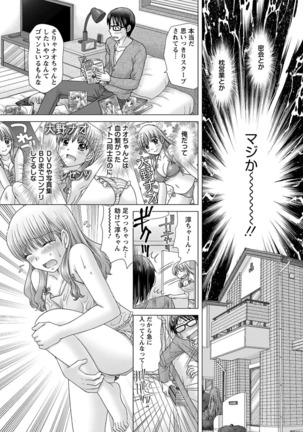 えろイトコ。 Page #85