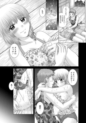 えろイトコ。 Page #101