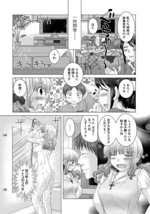 えろイトコ。 Page #152
