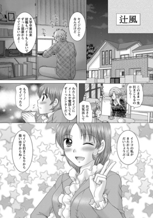 えろイトコ。 Page #23