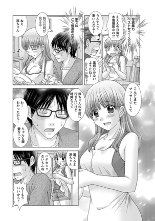 えろイトコ。 Page #82
