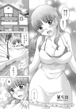 えろイトコ。 Page #80