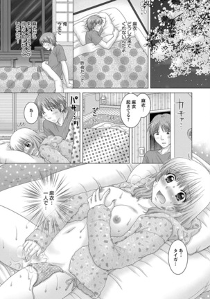 えろイトコ。 Page #121