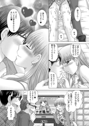 えろイトコ。 Page #96